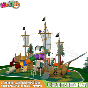 海盗船游乐项目 海盗船组合滑梯乐园厂家定制LE-HD009