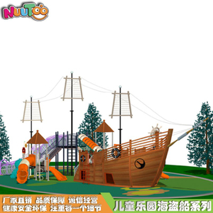 海盗船滑梯 大型户外海盗船 大型木质非标游乐厂家LE-HD010