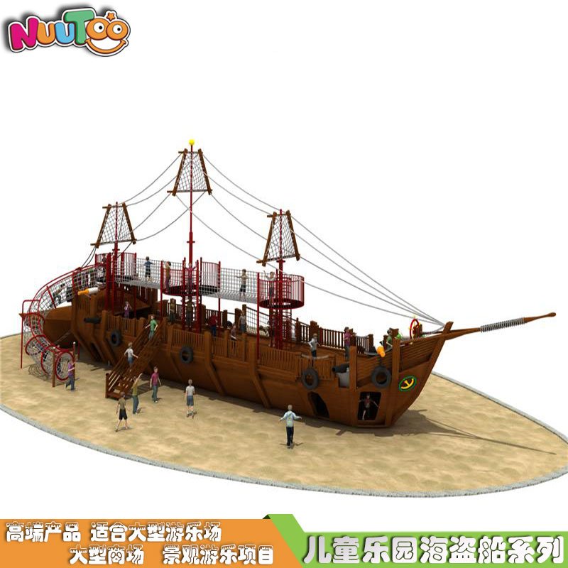 海盗船乐园 木质海盗船游乐设施 组合滑梯厂家定制LE-HD003