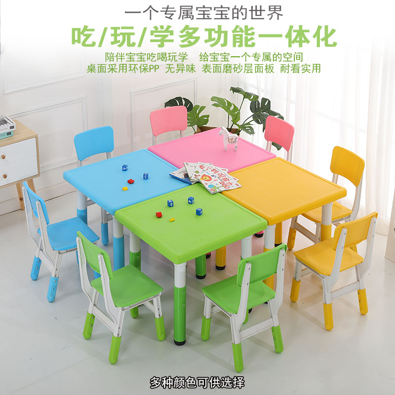 幼儿园桌椅套装塑料升降正方桌多色可选宝宝学习桌椅塑料游戏桌椅