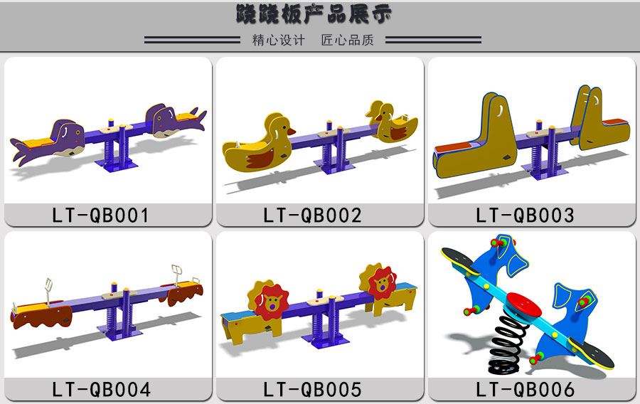 跷跷板的组成部分名称图片